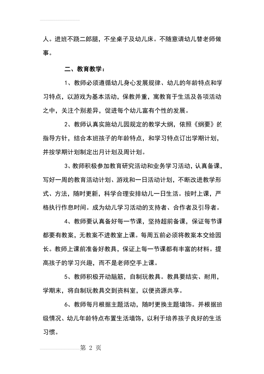 幼儿园教师各项管理制度(12页).doc_第2页