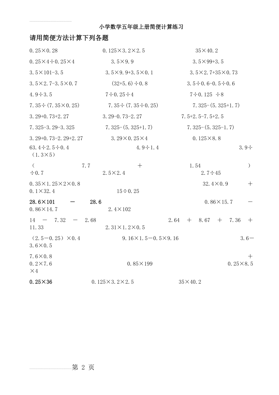 五年级数学上册简便计算题(2页).doc_第2页