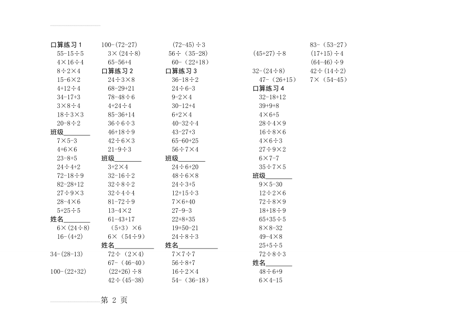 二年级下混合运算口算(2页).doc_第2页