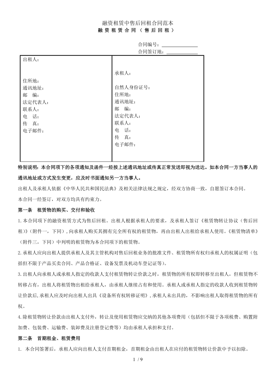 融资租赁中售后回租合同范本.doc_第1页