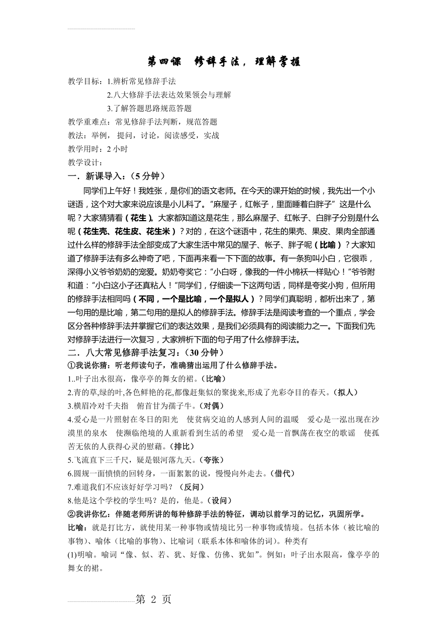 修辞手法教案(10页).doc_第2页