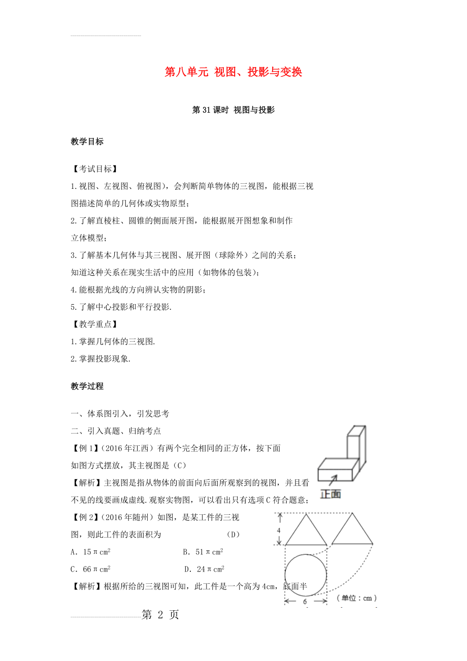 中考数学复习第8单元视图投影与变换第31课时视图与投影教案(3页).doc_第2页