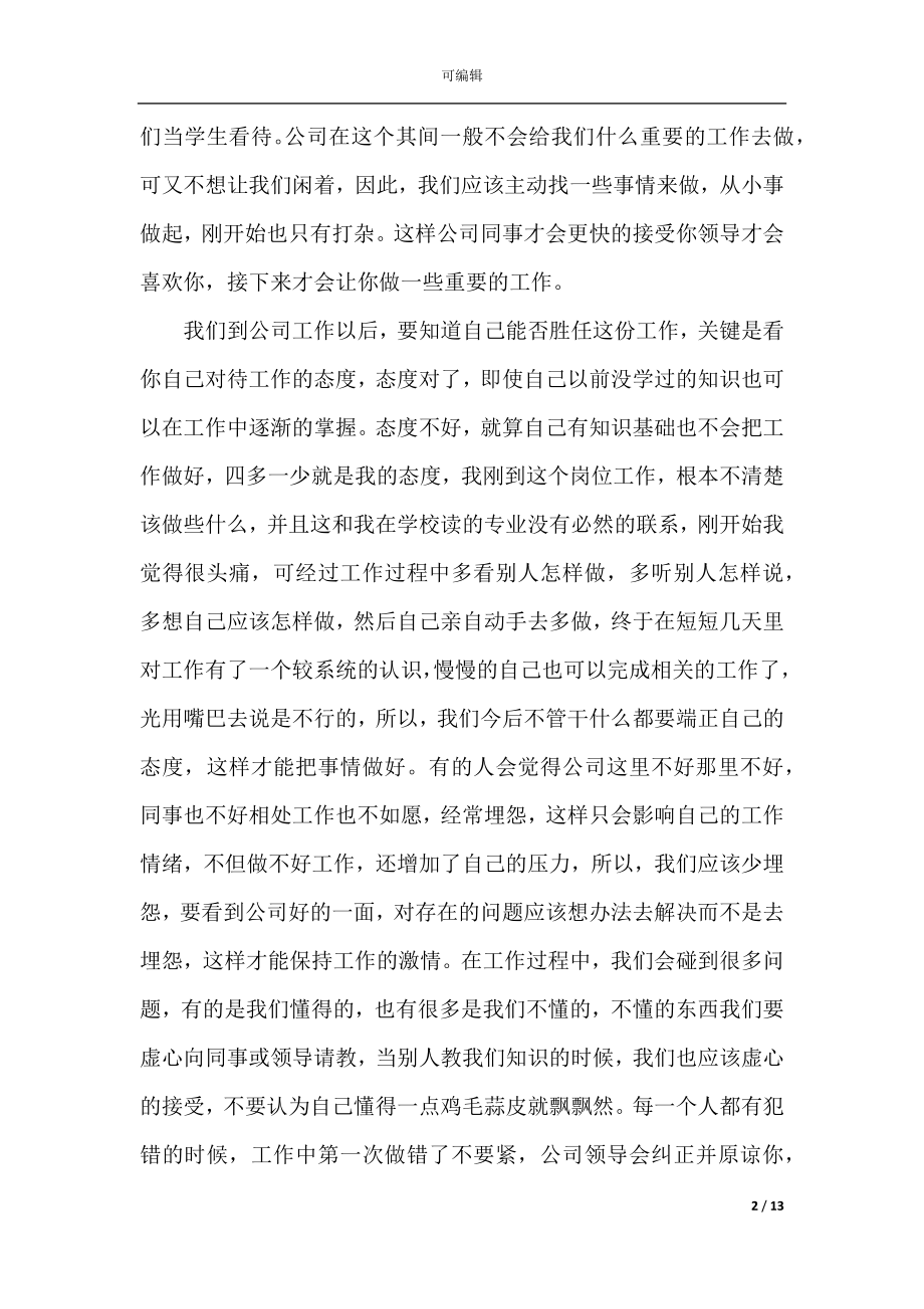 地铁实习总结范文3篇.docx_第2页