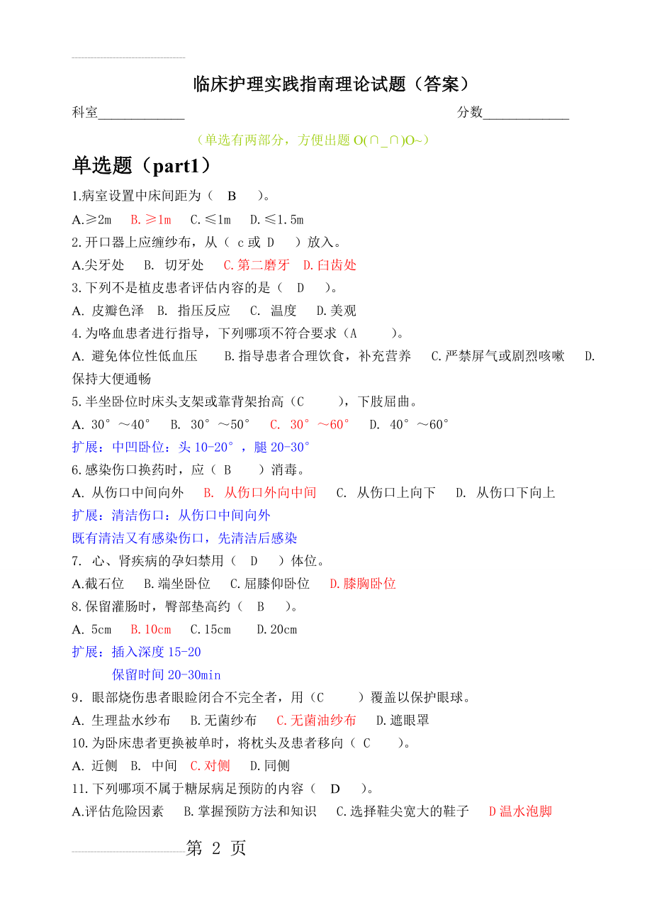 临床护理实践指南2011试题(答案)(13页).doc_第2页