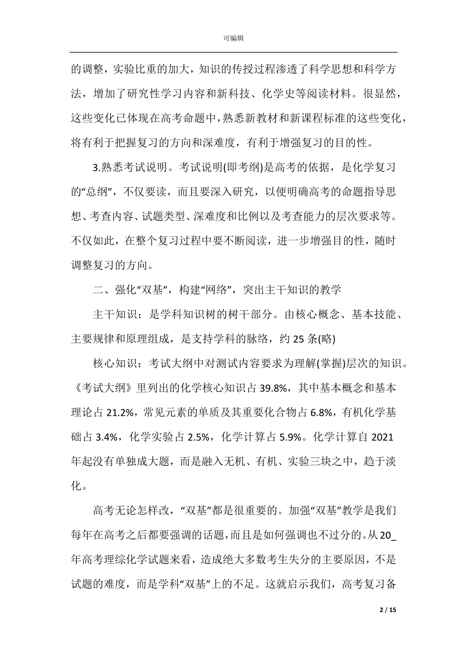 化学教师个人年终工作总结.docx_第2页