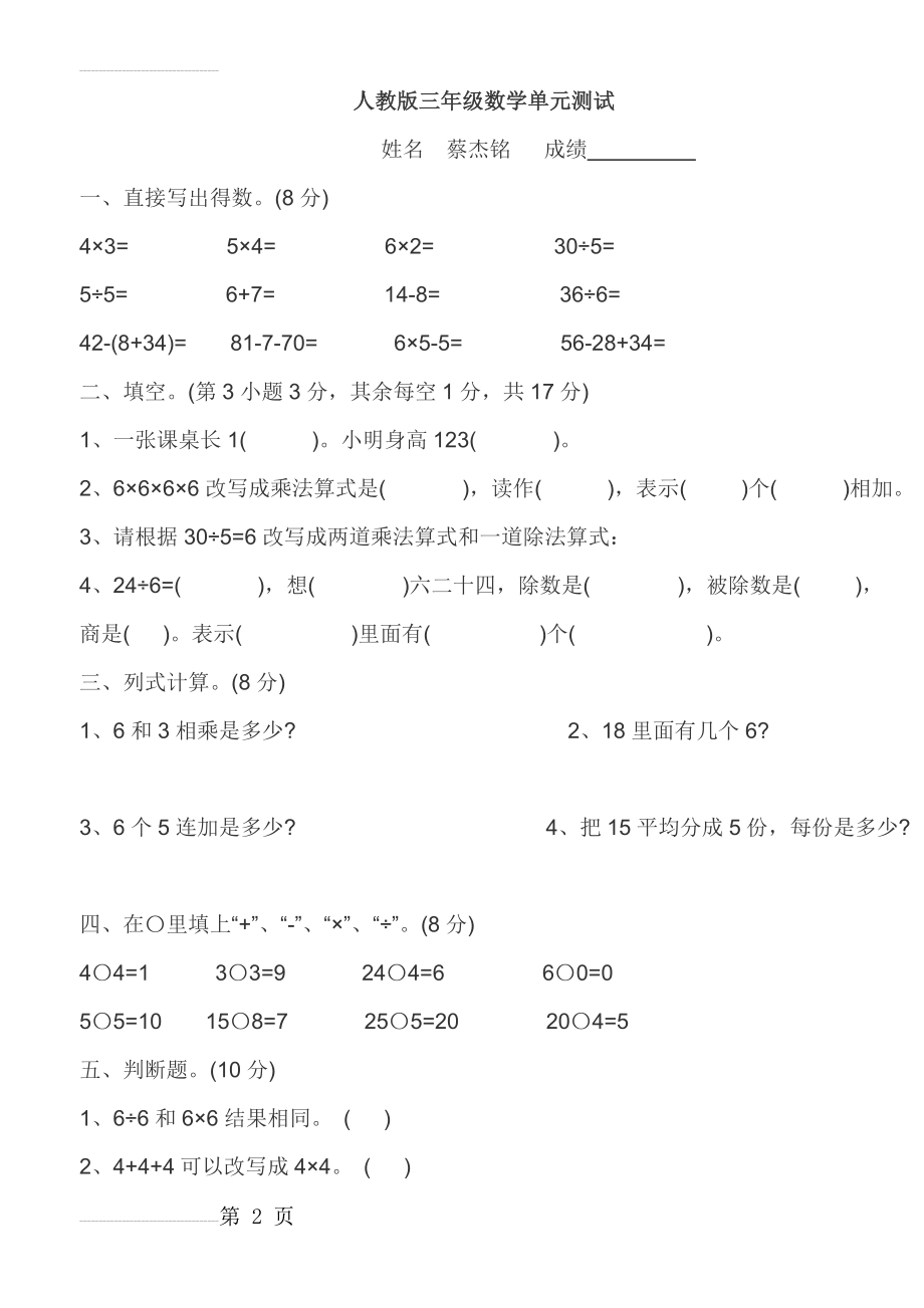 人教版小学三年级数学单元测试(3页).doc_第2页