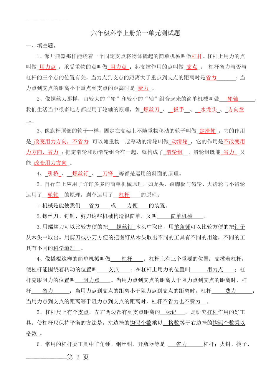 六年级科学上册复习题及答案(18页).doc_第2页