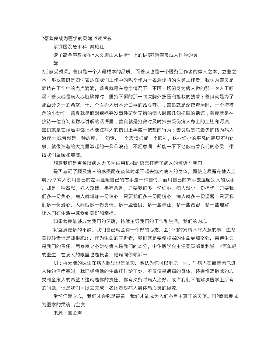 医学专题一《当医生成为患者》读后感.docx_第1页