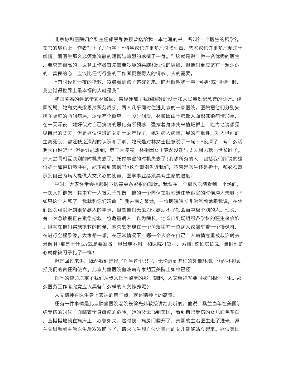 医学专题一《当医生成为患者》读后感.docx_第2页