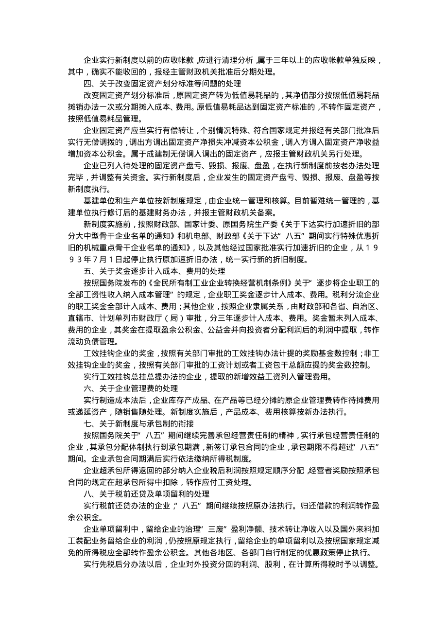 企业财务制度-财政部关于贯彻实施新的企业财务制度有关政策衔接问题.pdf_第2页