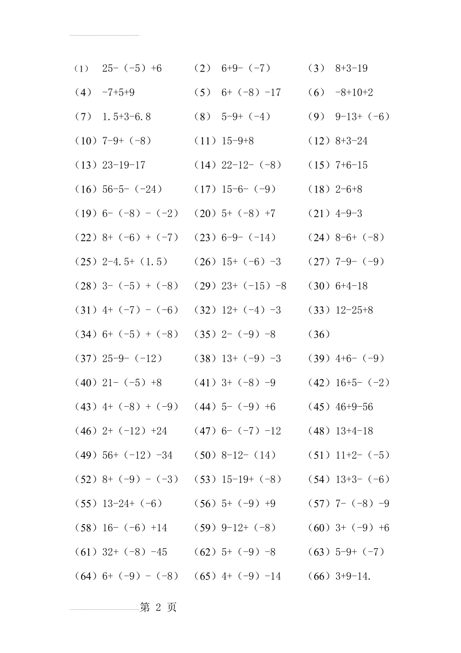 有理数加减法100题(3页).doc_第2页