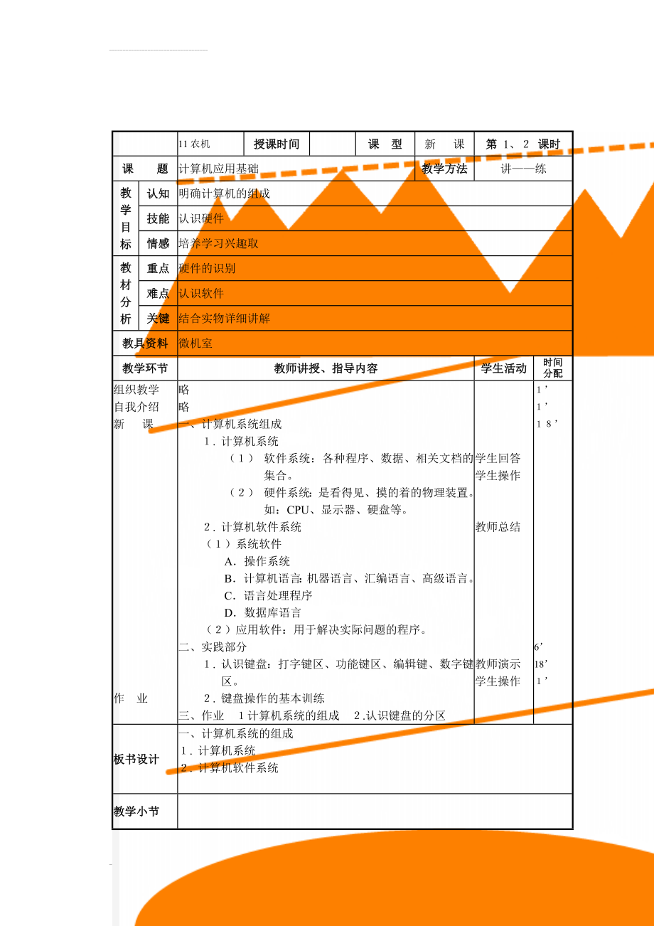 中职计算机基础教案(18页).doc_第1页