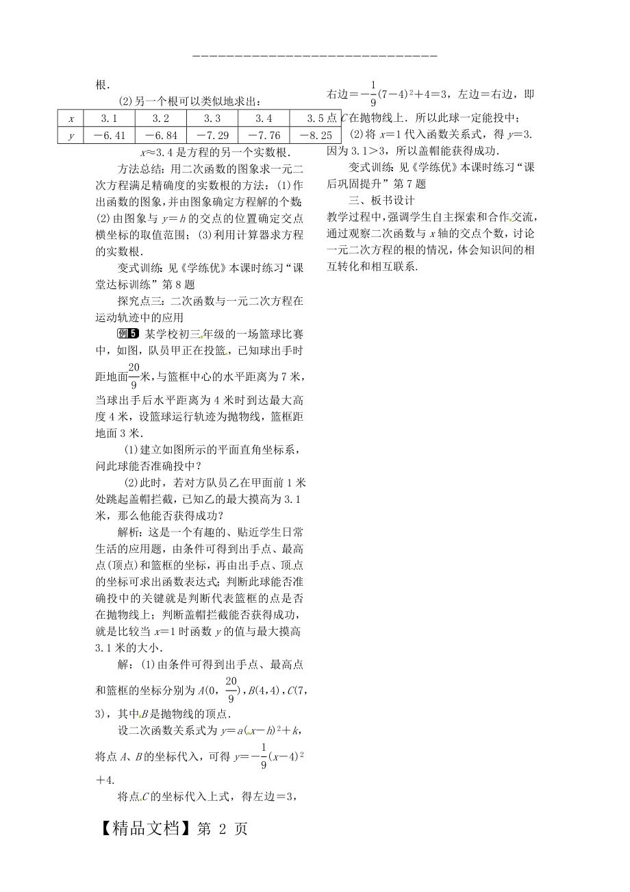 九年级数学下册 1_4 二次函数与一元二次方程的联系教案 （新版）湘教版.doc_第2页