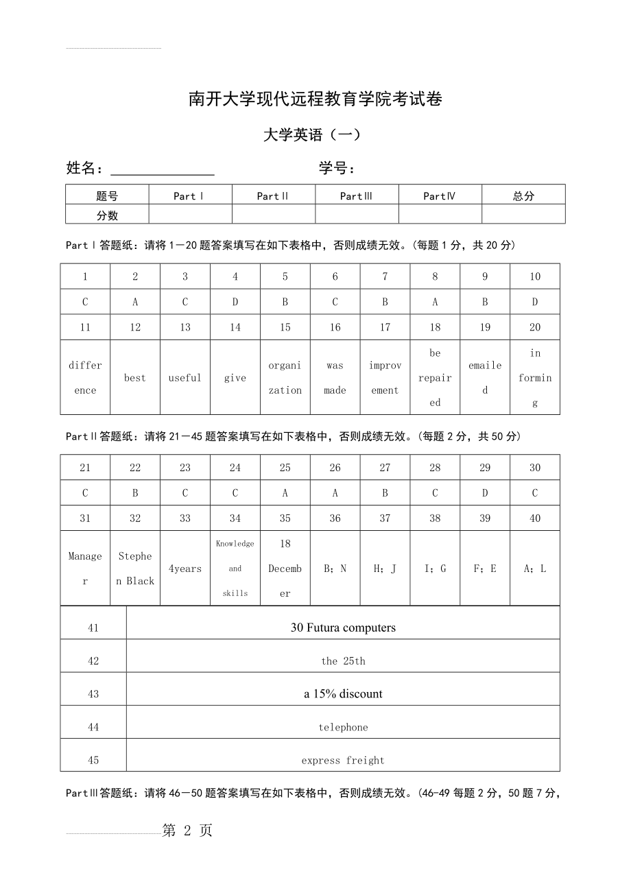 南开大学现代远程教育学院考试卷—大学英语(一)试题及答案(13页).doc_第2页