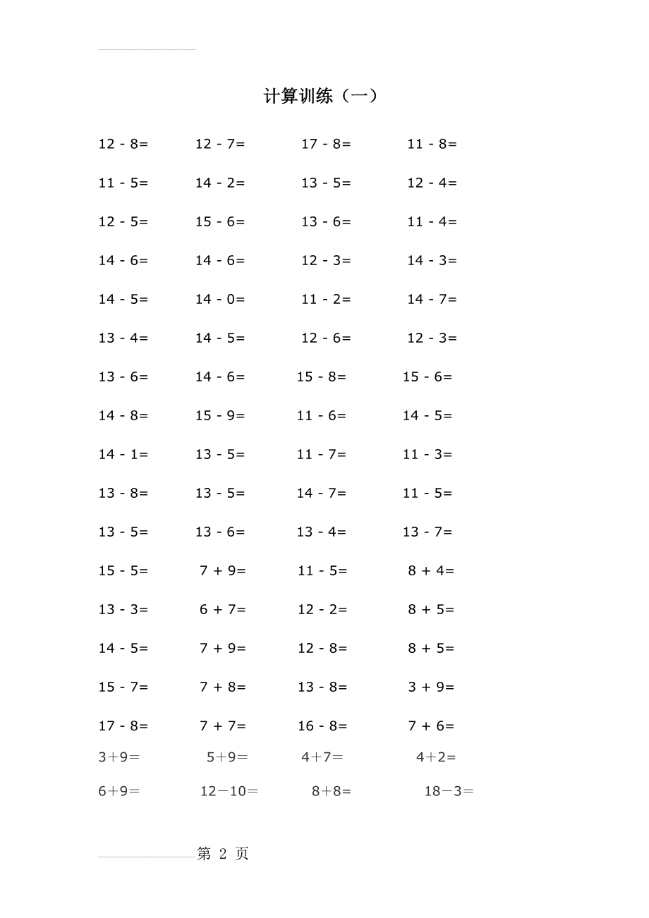 一年级数学上册计算题训练(11页).doc_第2页