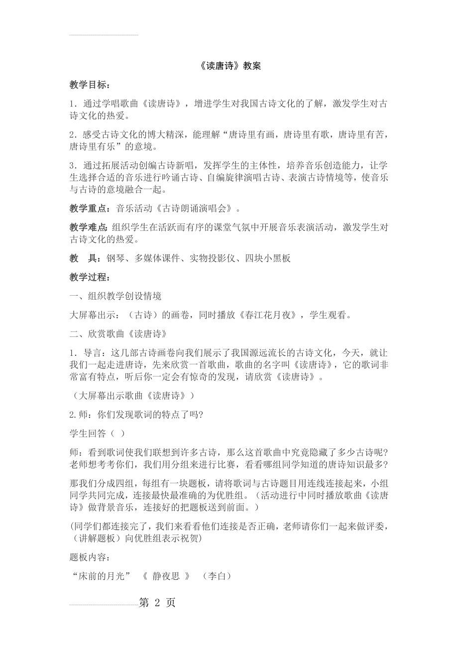 《读唐诗》教案18306(5页).doc_第2页