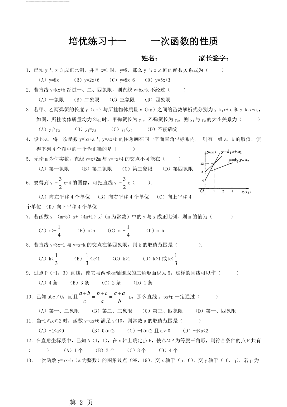 一次函数拔高练习题(4页).doc_第2页