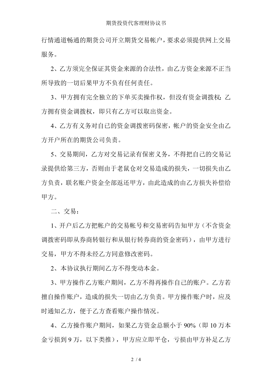 期货投资代客理财协议书.doc_第2页