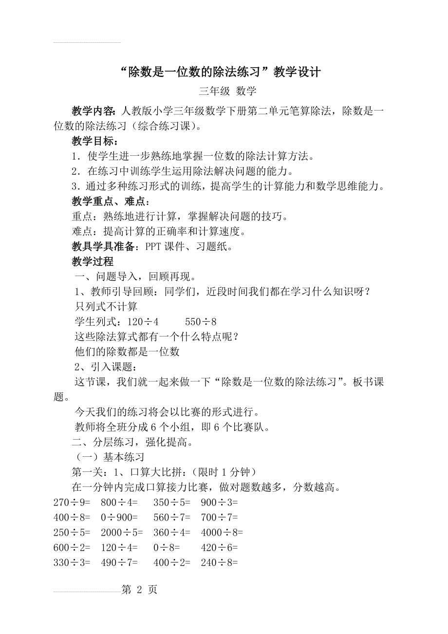 三年级笔算除法练习课 教学设计(5页).doc_第2页