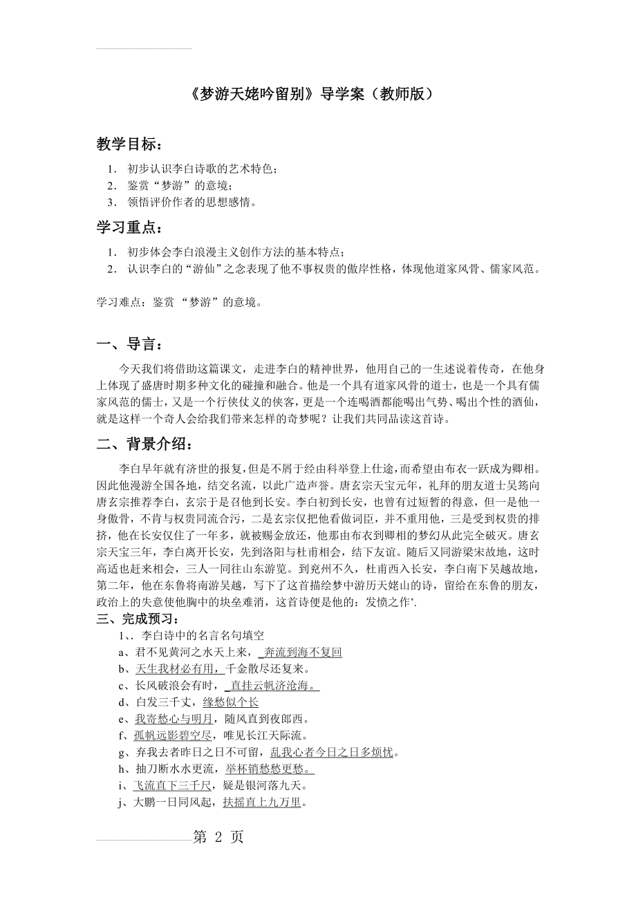 《梦游天姥吟留别》导学案(教师版)(7页).doc_第2页