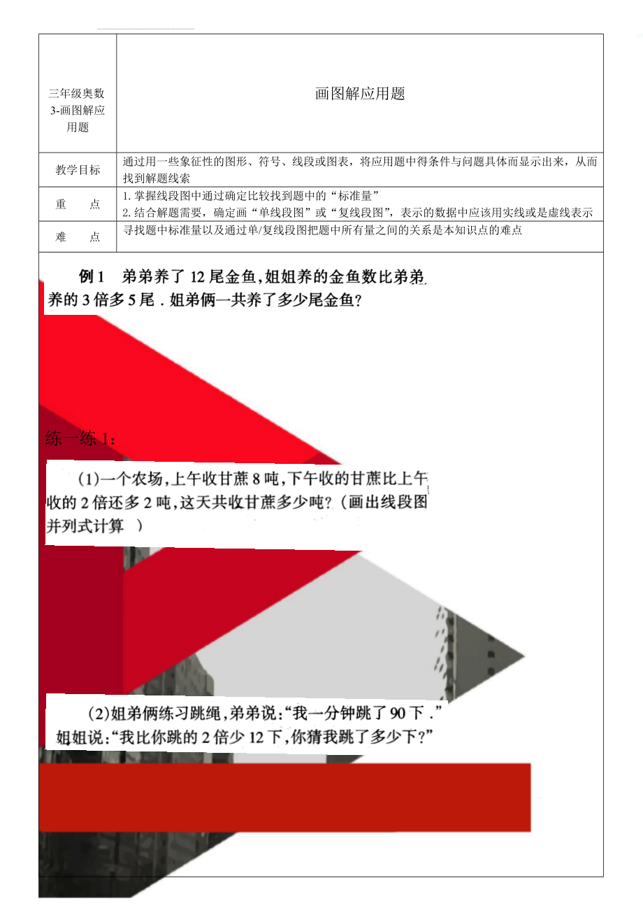 三年级奥数3-画图解应用题(10页).doc_第1页