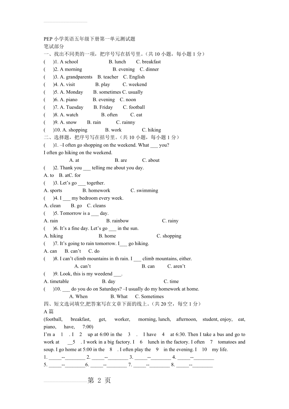 PEP小学英语五年级下册第一单元测试题55511(9页).doc_第2页