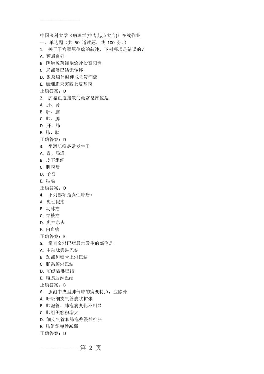 中国医科大学《病理学(中专起点大专)》在线作业附答案(9页).docx_第2页