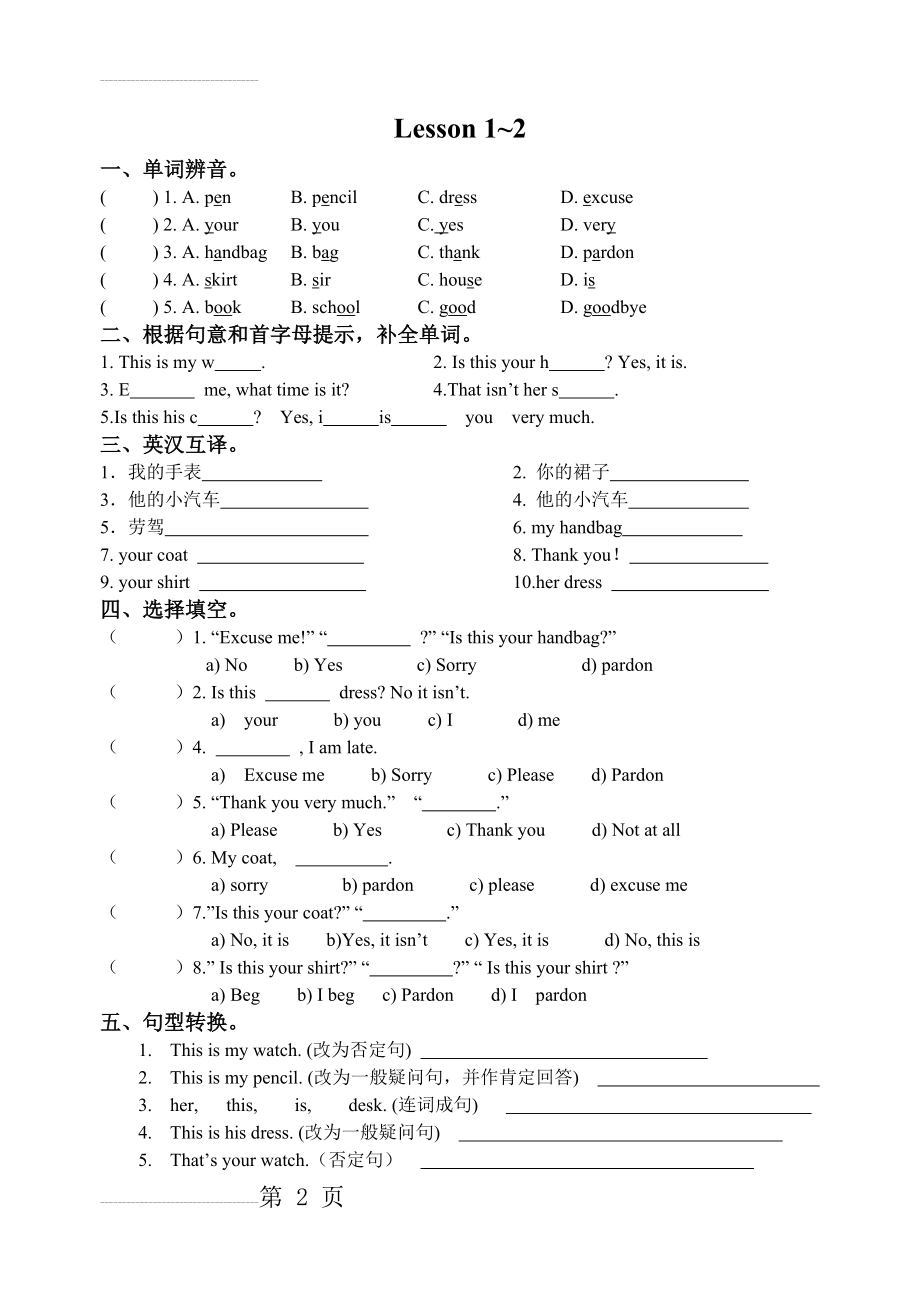 新概念第一册练习册1~72课(85页).doc_第2页