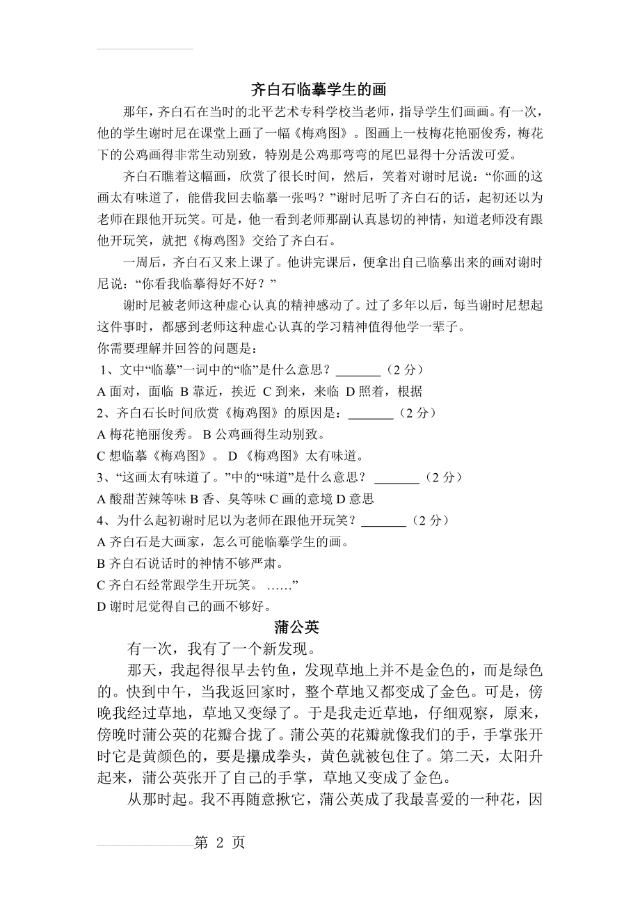 小学三年级语文课外阅读理解练习题精选(11页).doc_第2页