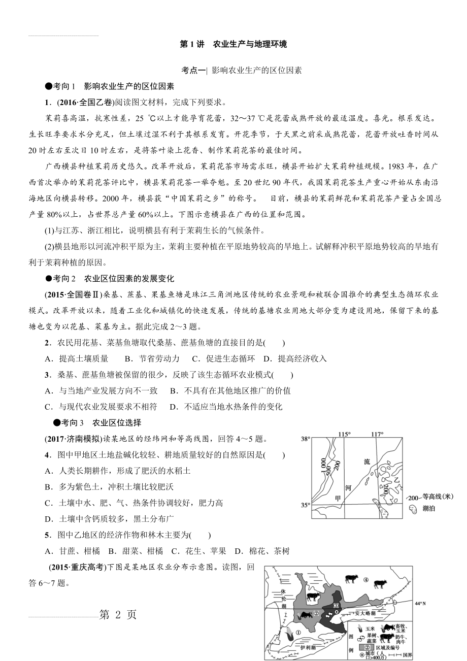 农业生产与地理环境(6页).doc_第2页