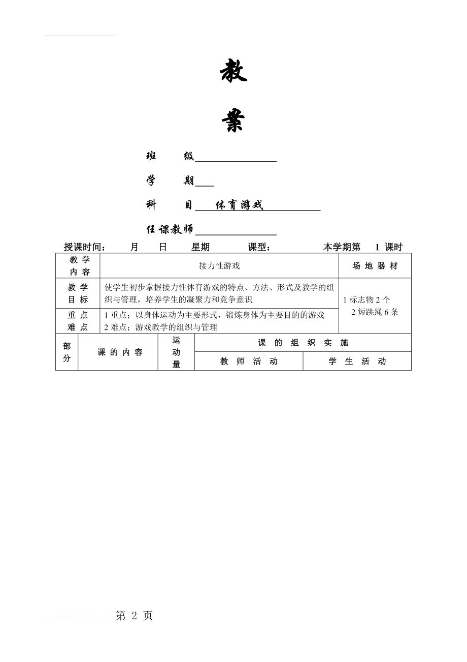 体育游戏教案(63页).doc_第2页