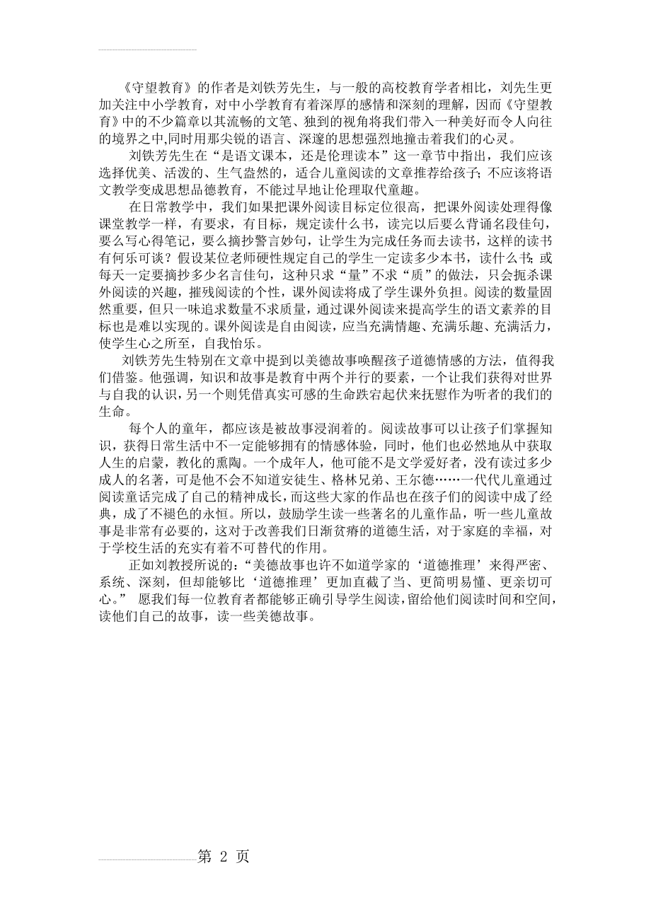 《守望教育》读书笔记(2页).doc_第2页