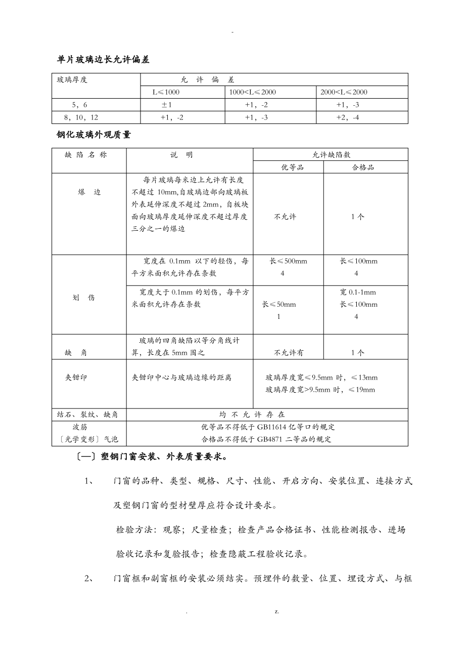 塑钢门窗质量标准.pdf_第2页