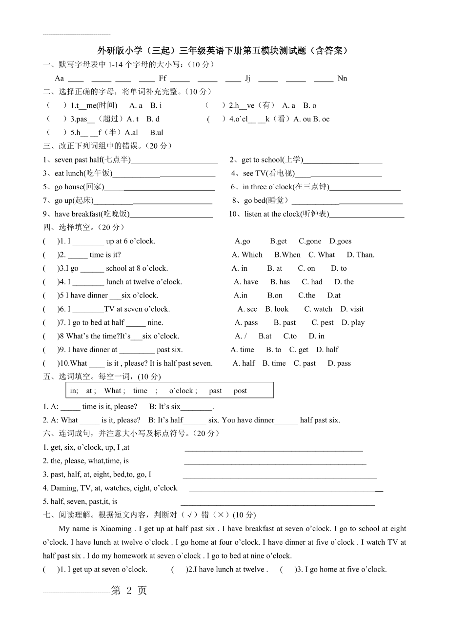 外研版小学(三起)三年级英语下册第五模块测试题含答案(4页).doc_第2页