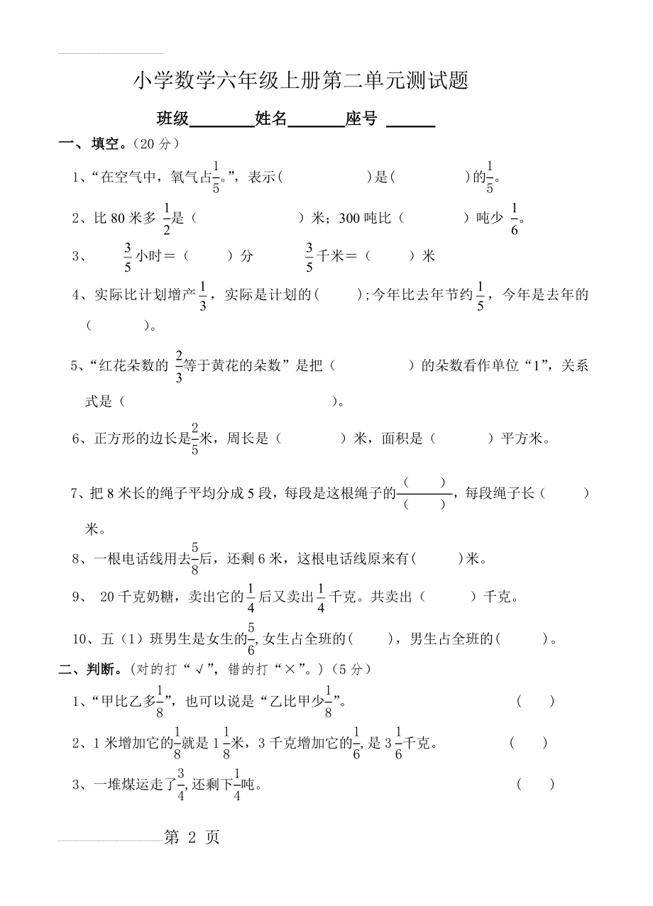 新北师版小学数学六年级上册第二单元测试题(4页).doc_第2页