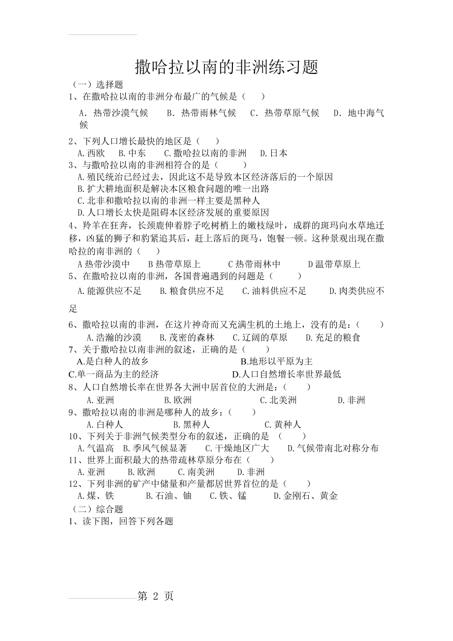 七年级地理下册撒哈拉以南的非洲练习题(6页).doc_第2页