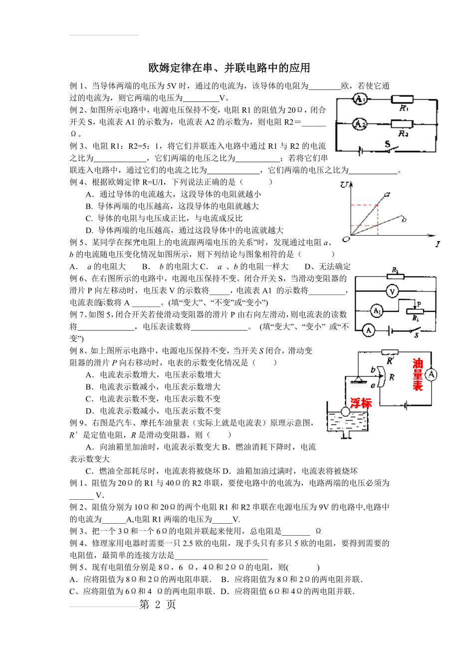 欧姆定律在串并联电路中的应用练习题(3页).doc_第2页