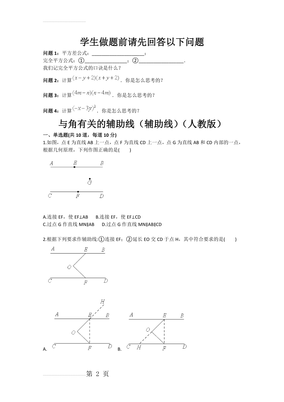 与角有关的辅助线（辅助线）（人教版）(6页).doc_第2页