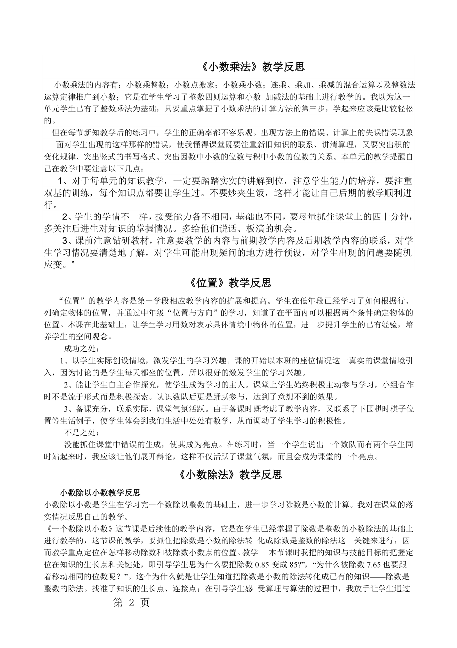 人教版小学五年级上册数学各单元教学反思(全册)(9页).doc_第2页