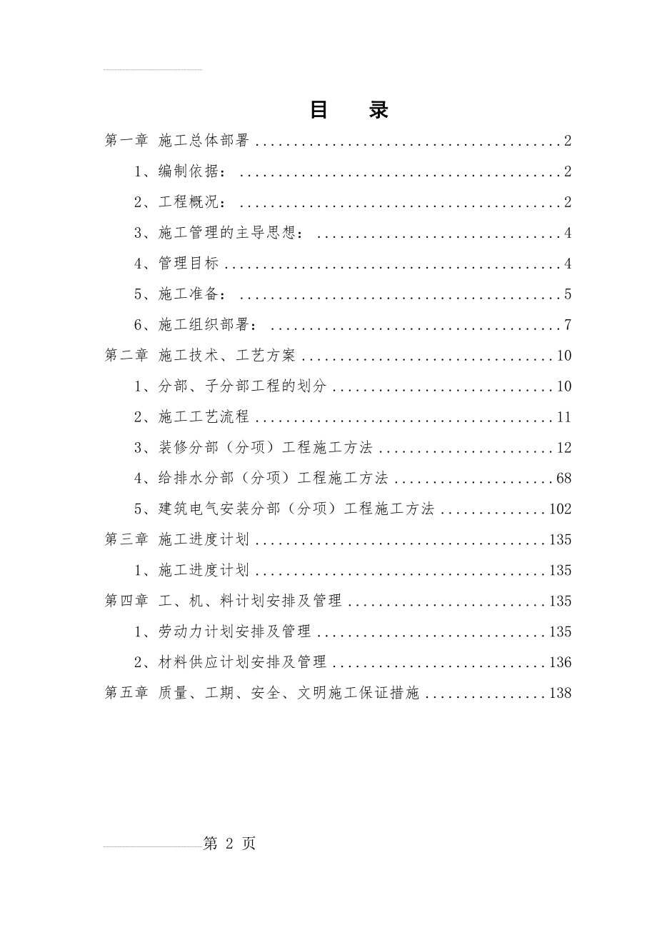 中心通讯机房改造工程施工组织设计(166页).doc_第2页