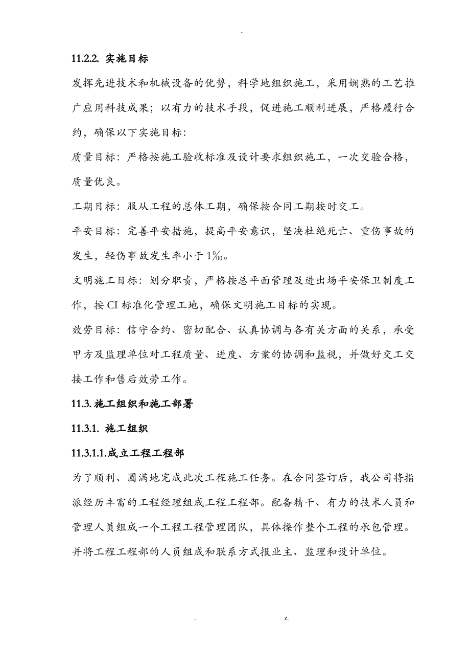 监控系统施工设计方案及对策范本.pdf_第2页