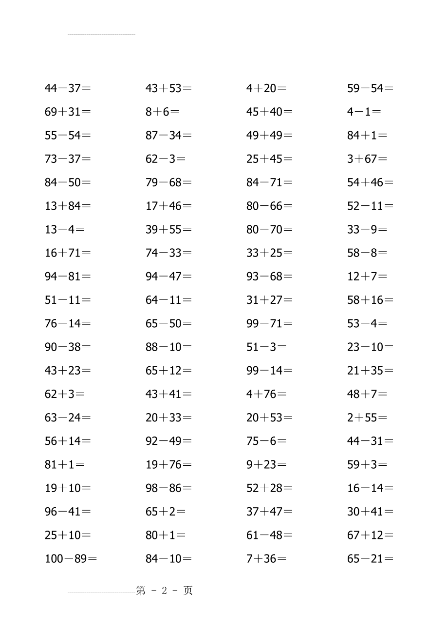 一年级口算练习题(44页).doc_第2页