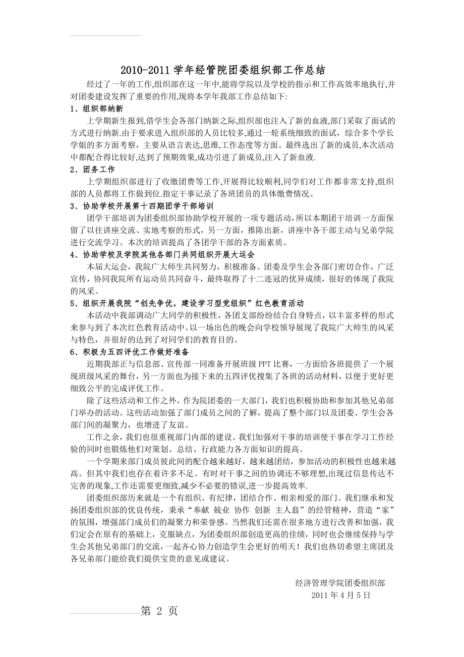 团委组织部工作总结(3页).doc_第2页