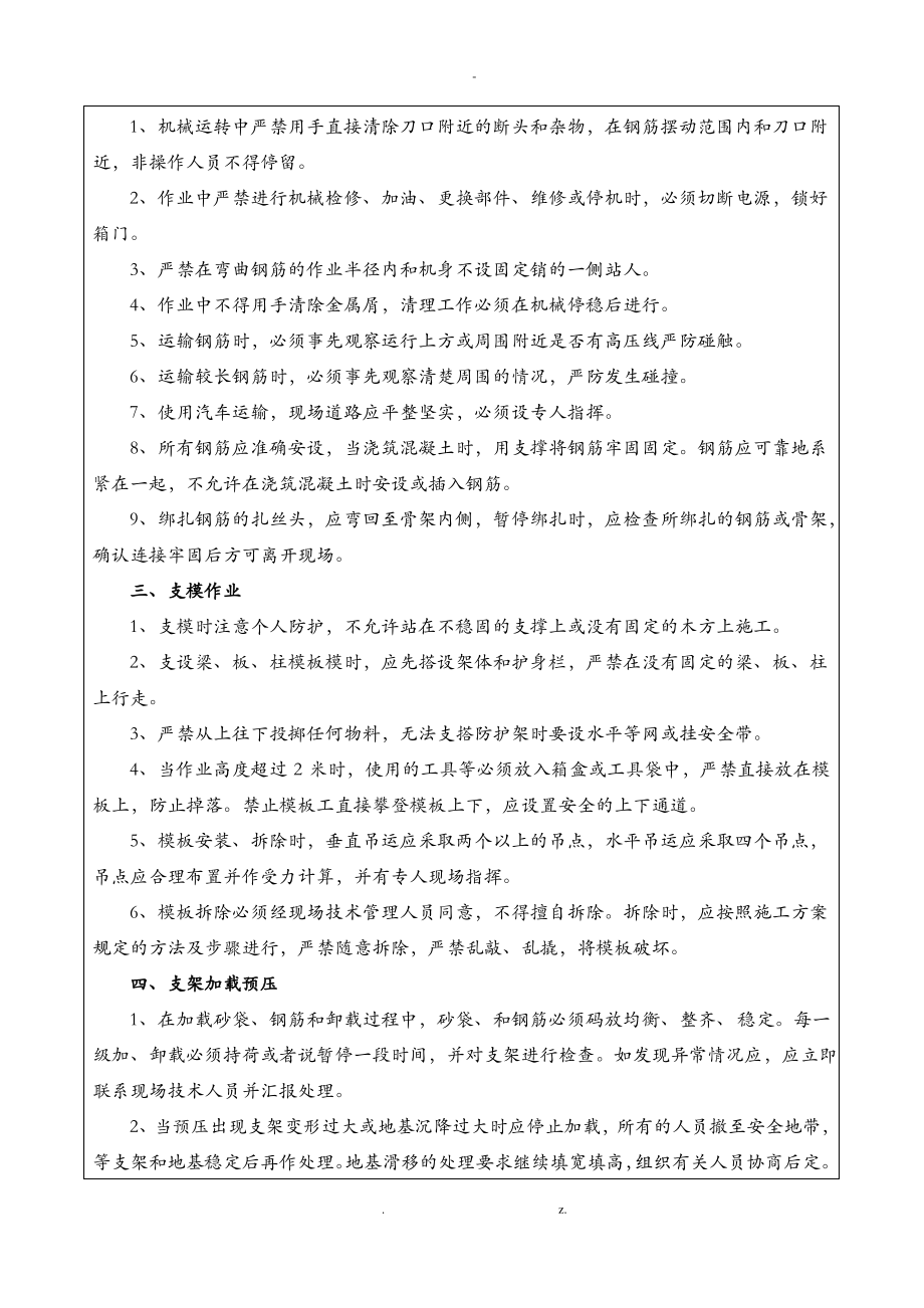 现浇箱梁施工安全技术交底大全.pdf_第2页