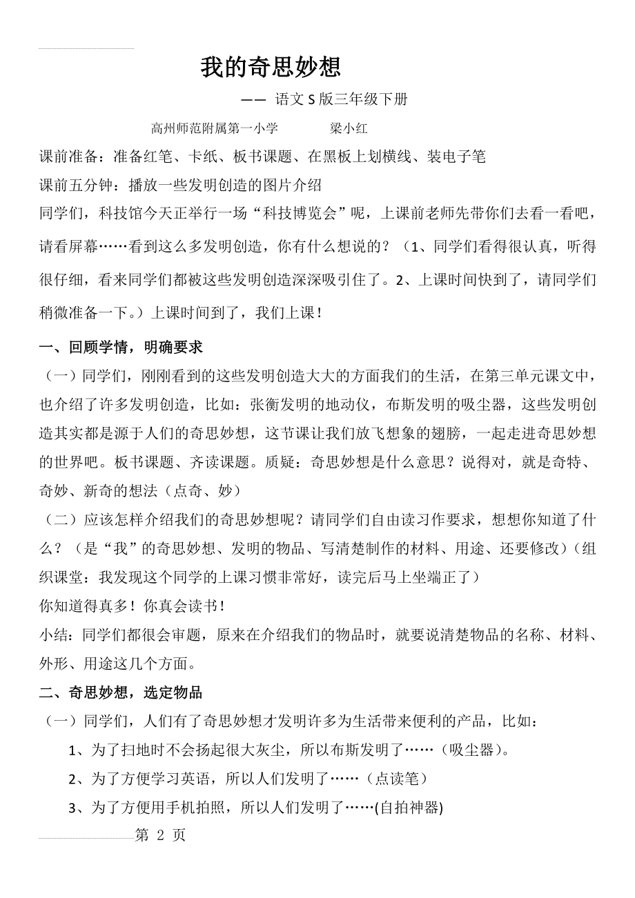 《我的奇思妙想 》教学设计(5页).doc_第2页