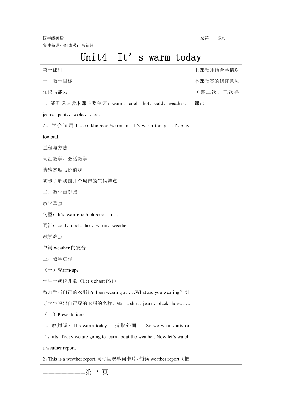 人教版(PEP)小学英语四年级下册教案unit4(10页).doc_第2页