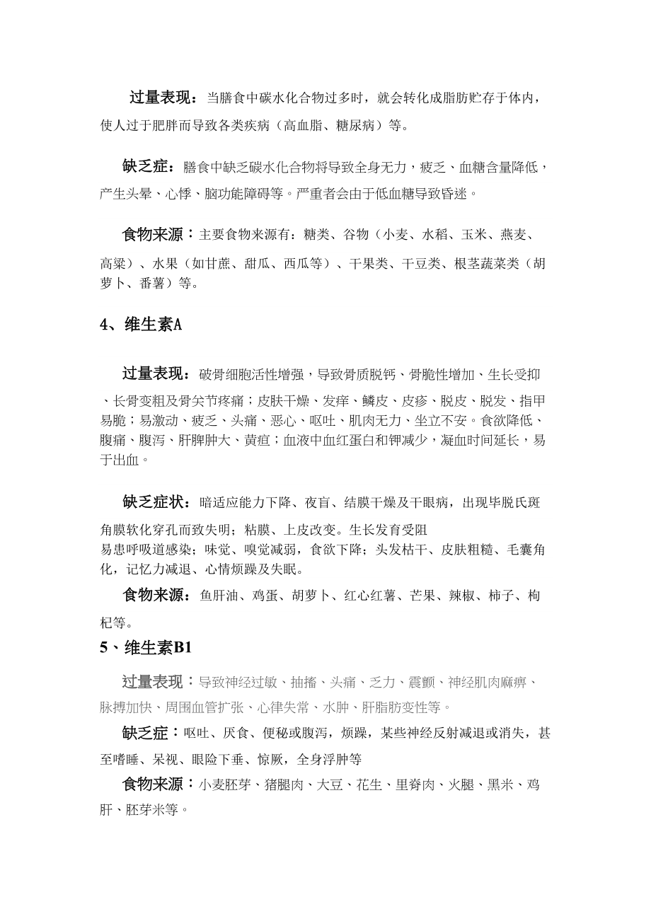 医学专题一人体必需营养物质.doc_第2页