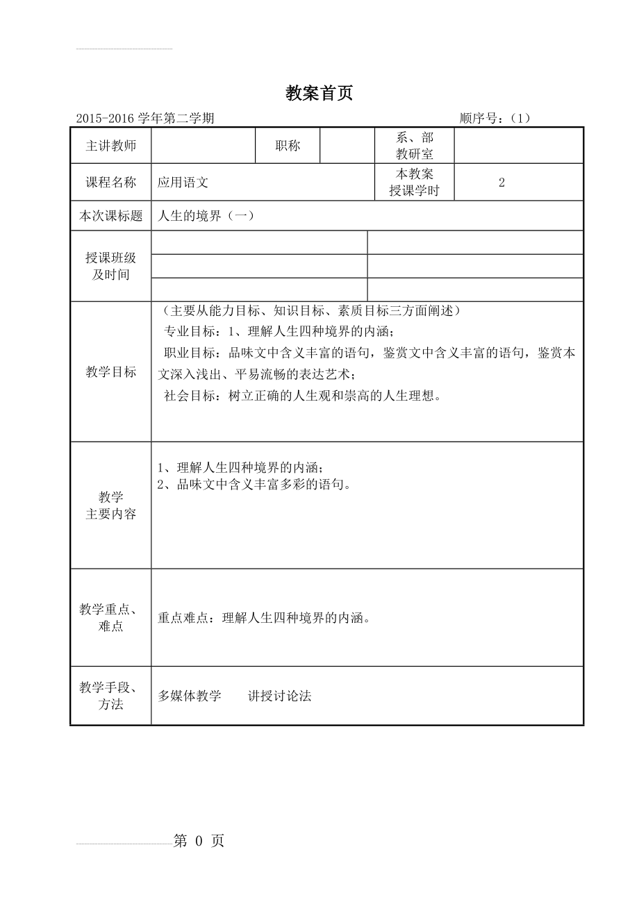 人生的境界教案1(6页).doc_第2页