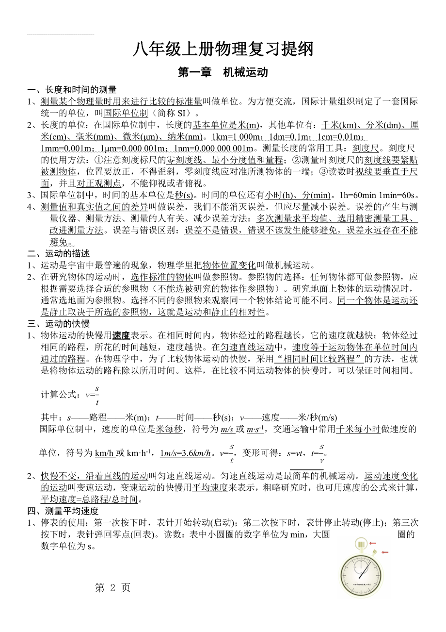 八年级上册物理复习提纲(11页).doc_第2页