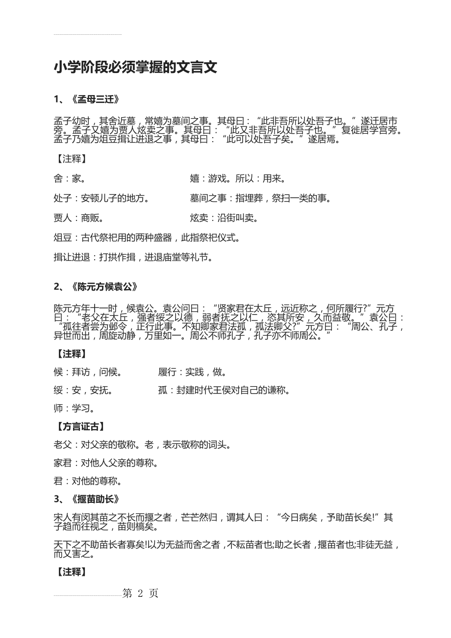 小学阶段必须掌握的文言文(6页).doc_第2页